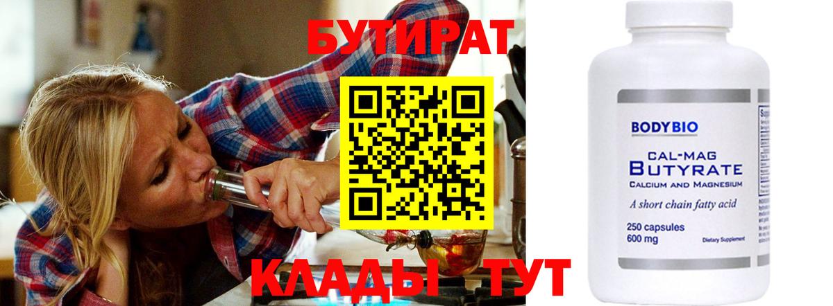 Карачаевск  Бутират оксибутират  Вход с VPN 
