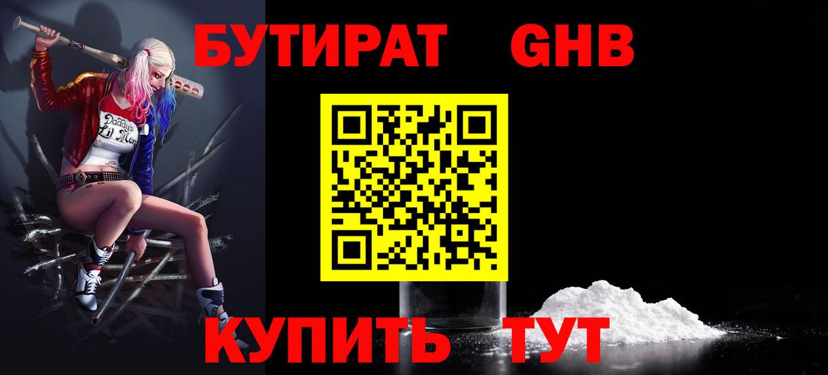 Бутират BDO 33% Карачаевск