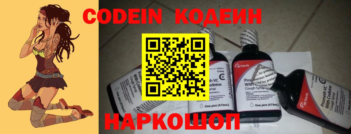 Кодеиновый сироп Lean Purple Drank Карачаевск