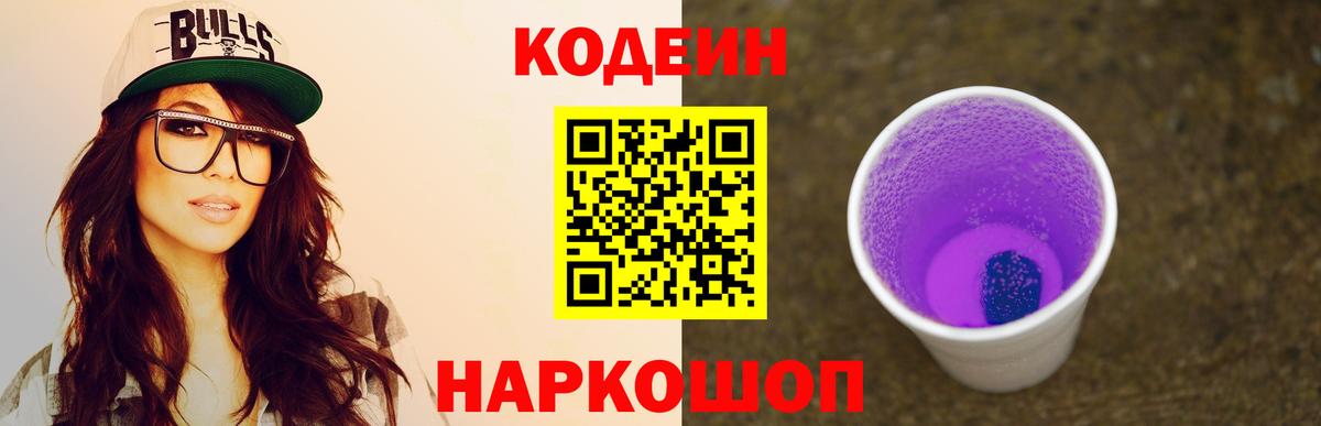 Кодеин Purple Drank  где продают наркотики  Кодеин напиток Lean (лин)  Карачаевск  Вход с VPN 