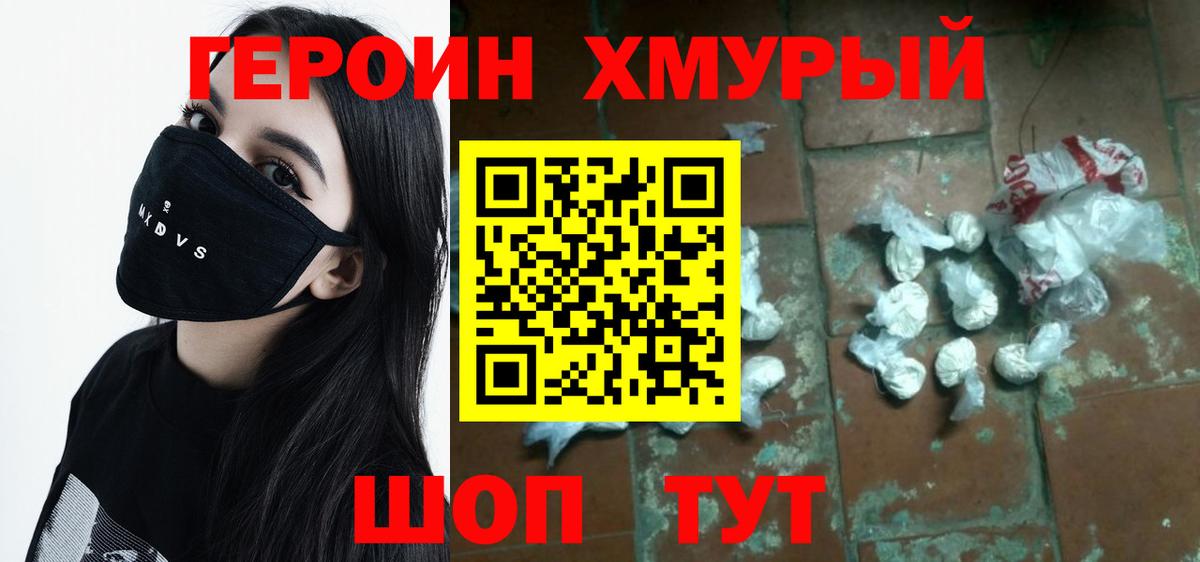 Героин гречка Карачаевск