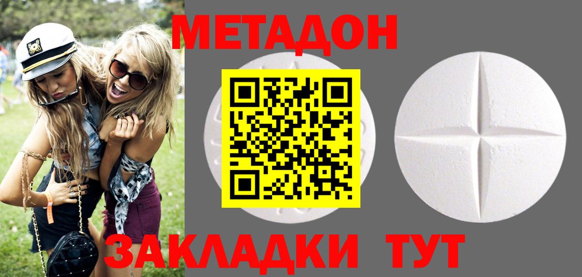 Карачаевск  МЕТАДОН белоснежный  МЕТАДОН кристалл  Вход с VPN 
